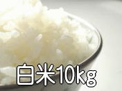 栗の里米　白米　１０kg　3,800円