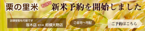新米予約を開始しました