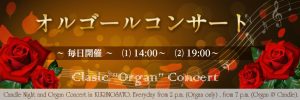 オルゴールコンサート