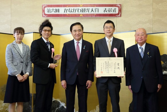 第6回かながわ観光大賞優秀賞を受賞し、 表彰式に出席してきました。 神奈川県黒岩知事・神奈川県観光協会斎藤会長に、 神奈川の観光の核として取組の強化の約束をしてきました。
