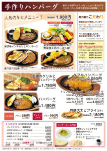 ハンバーグーディナー