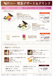 デザートドリンク