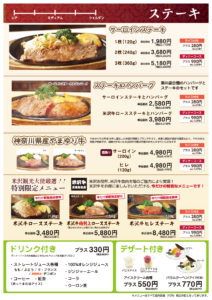 ステーキディナー