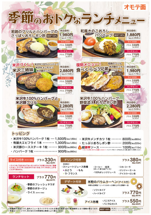 お得なランチメニュー