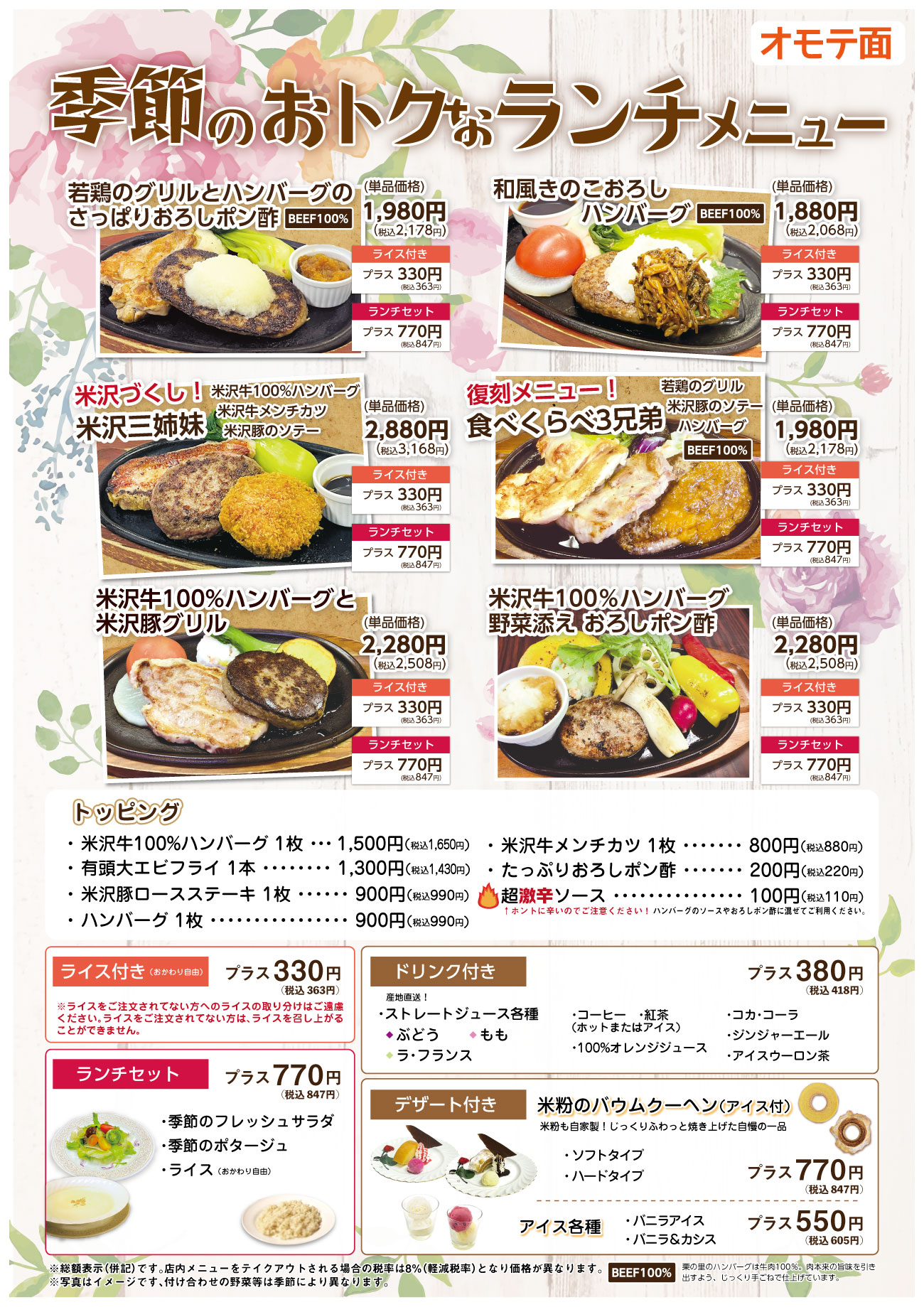 お得なランチメニュー