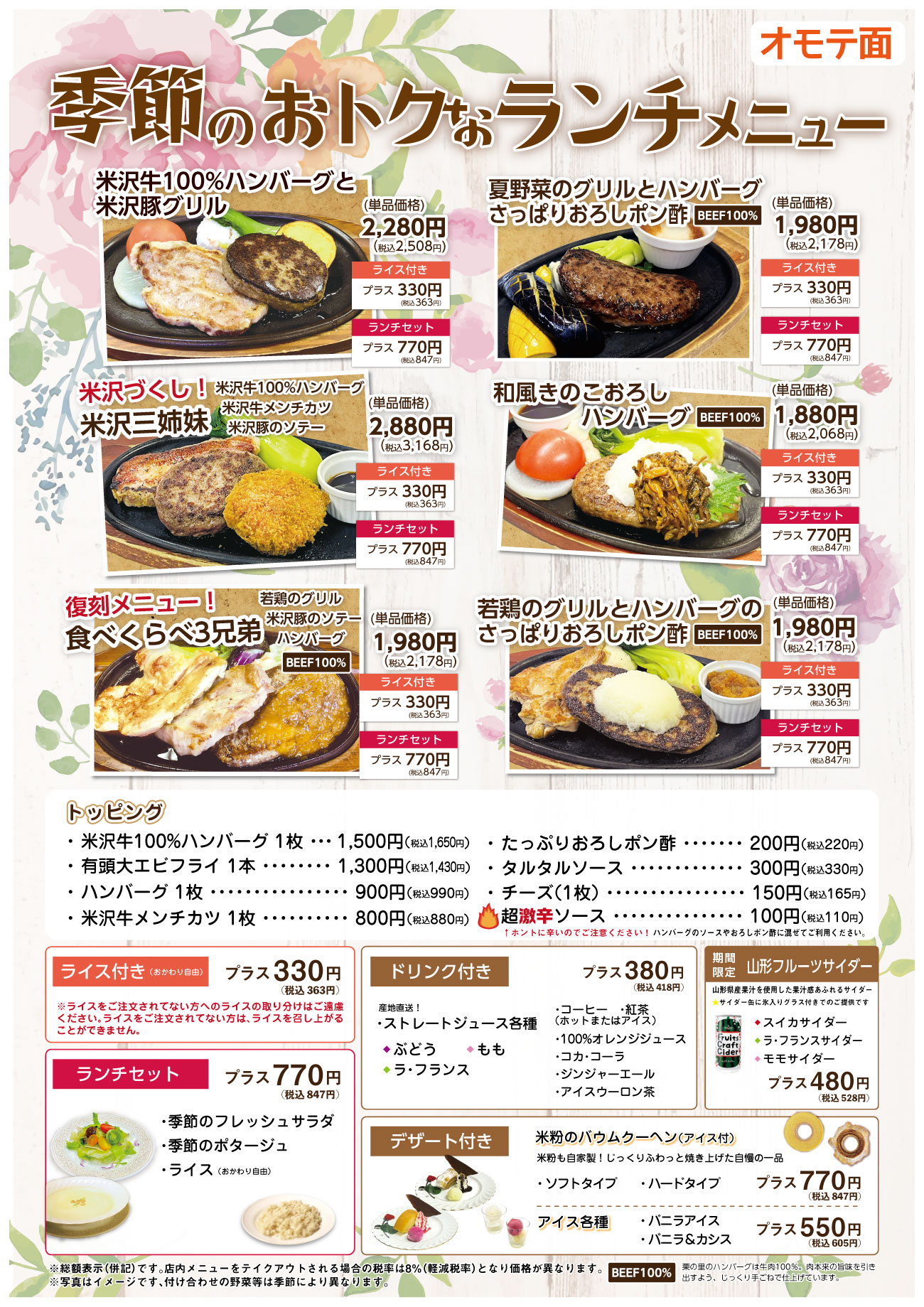 お得なランチメニュー